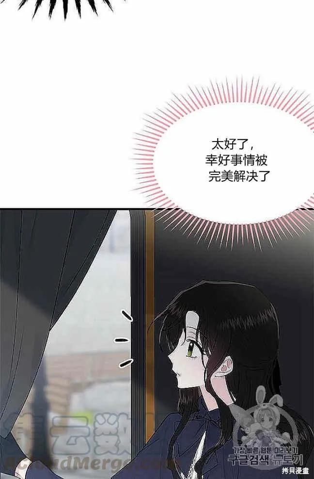 《明明是冷美人小姐却变成了忠犬大少爷》第37话 第57页