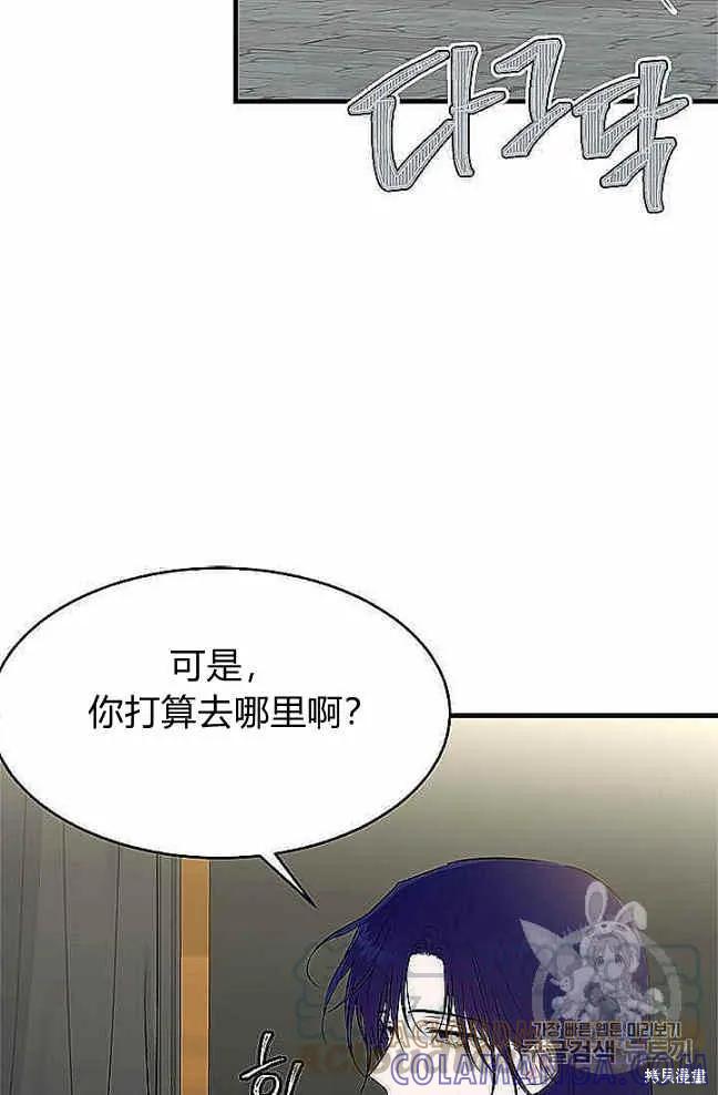 《明明是冷美人小姐却变成了忠犬大少爷》第37话 第13页