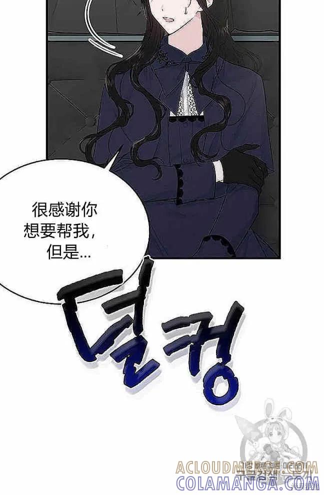 《明明是冷美人小姐却变成了忠犬大少爷》第37话 第31页