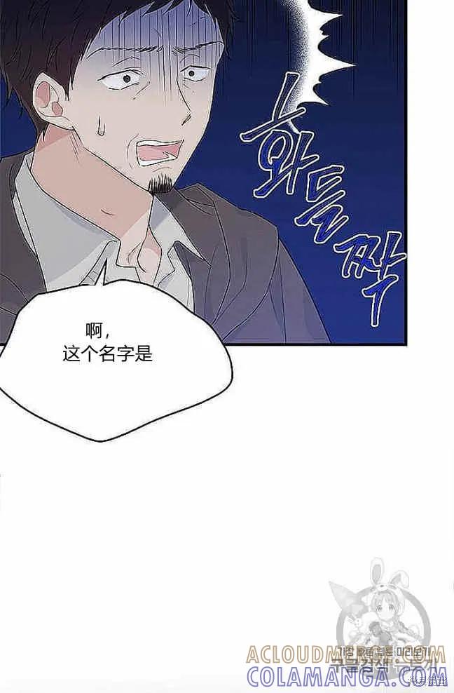 《明明是冷美人小姐却变成了忠犬大少爷》第37话 第52页