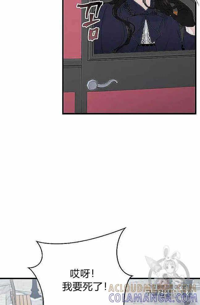 《明明是冷美人小姐却变成了忠犬大少爷》第37话 第34页