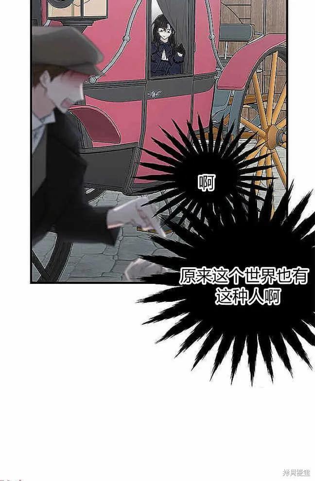 《明明是冷美人小姐却变成了忠犬大少爷》第37话 第38页