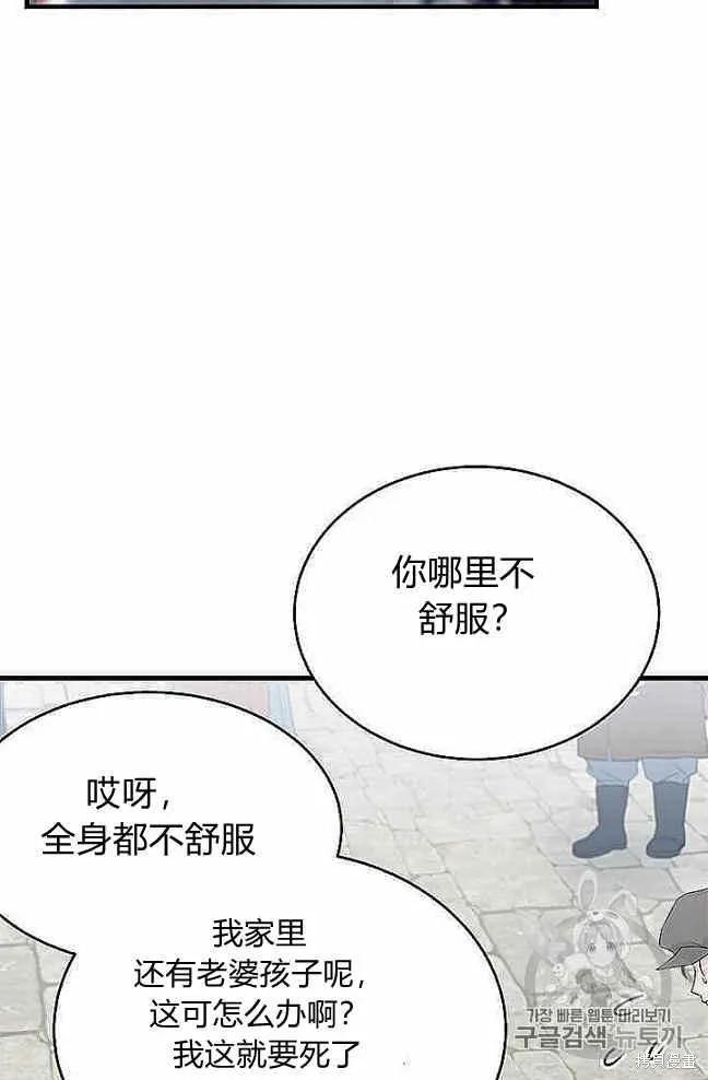 《明明是冷美人小姐却变成了忠犬大少爷》第37话 第42页
