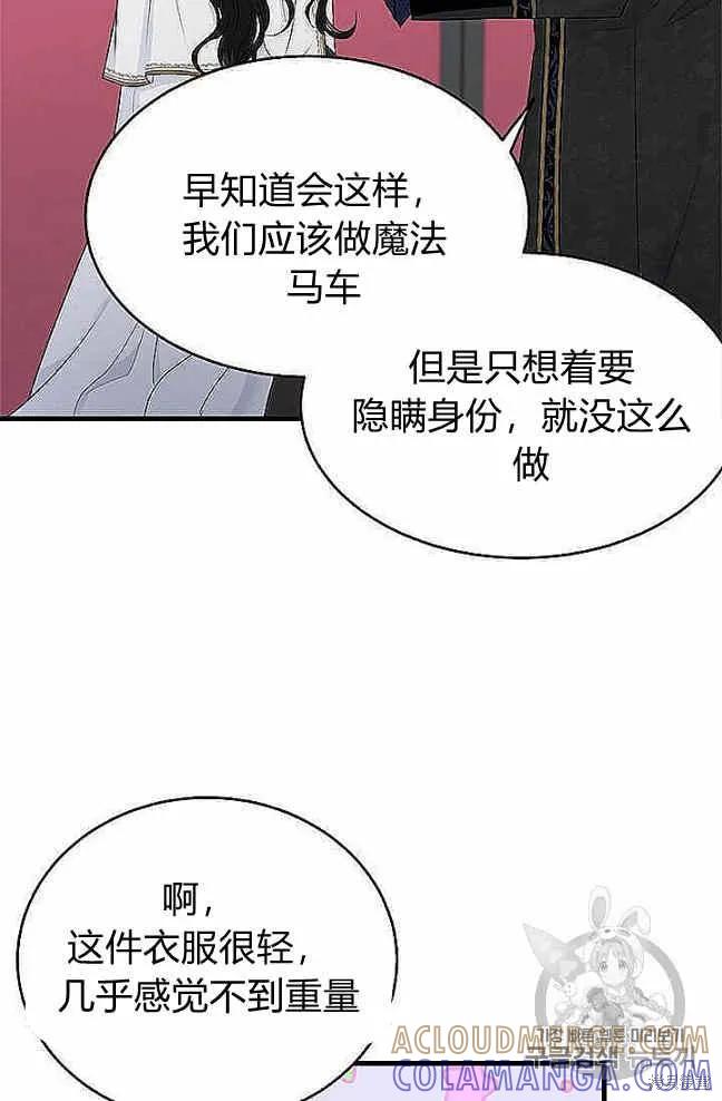 《明明是冷美人小姐却变成了忠犬大少爷》第37话 第82页