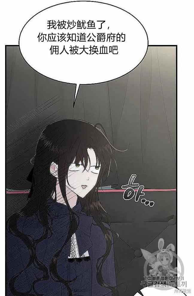 《明明是冷美人小姐却变成了忠犬大少爷》第37话 第15页
