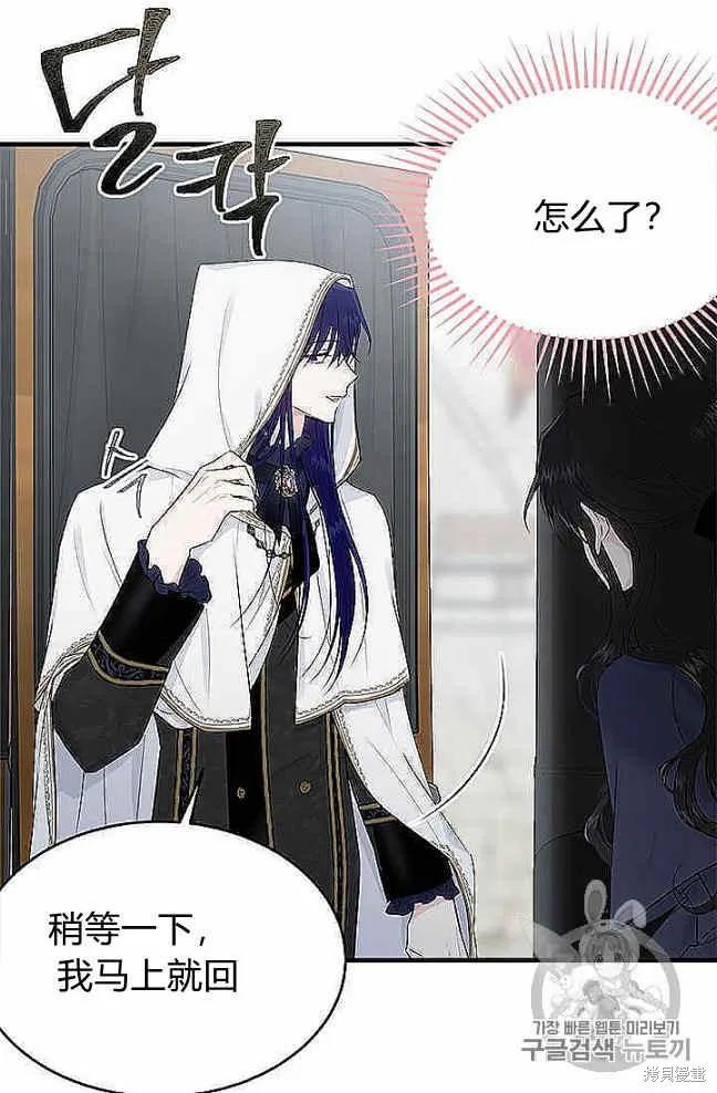 《明明是冷美人小姐却变成了忠犬大少爷》第37话 第32页