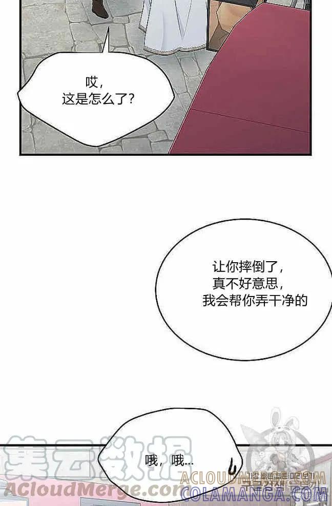 《明明是冷美人小姐却变成了忠犬大少爷》第37话 第49页