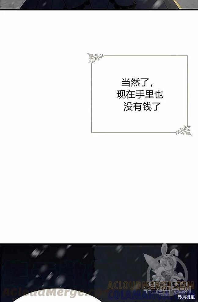 《明明是冷美人小姐却变成了忠犬大少爷》第37话 第97页