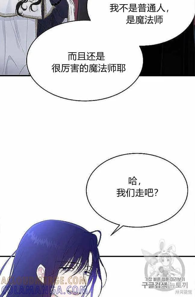 《明明是冷美人小姐却变成了忠犬大少爷》第37话 第88页