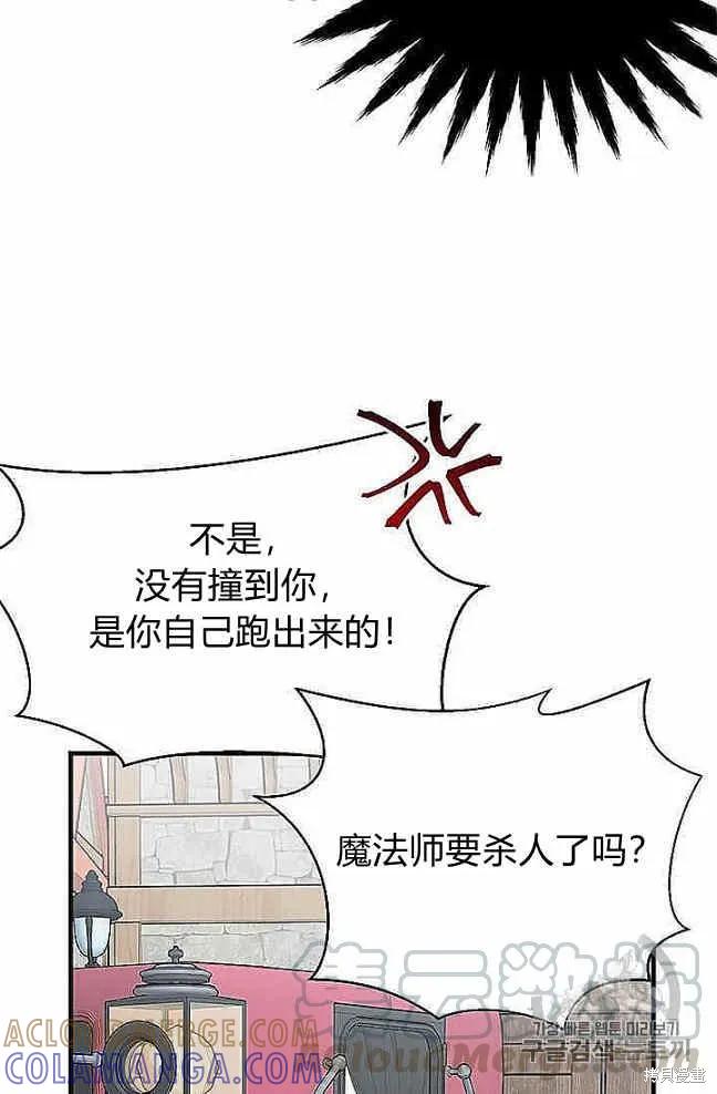 《明明是冷美人小姐却变成了忠犬大少爷》第37话 第37页
