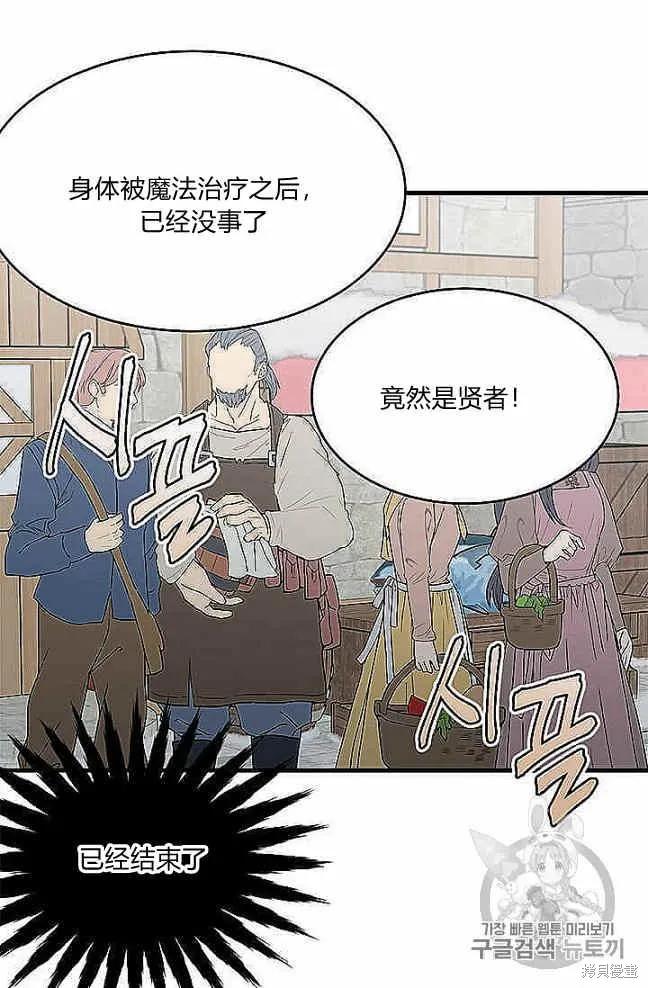 《明明是冷美人小姐却变成了忠犬大少爷》第37话 第56页
