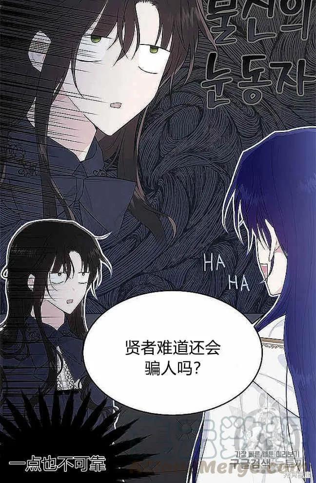 《明明是冷美人小姐却变成了忠犬大少爷》第37话 第29页