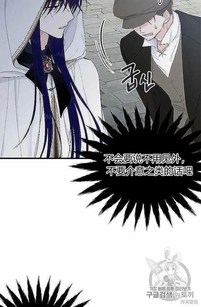 《明明是冷美人小姐却变成了忠犬大少爷》第37话 第68页