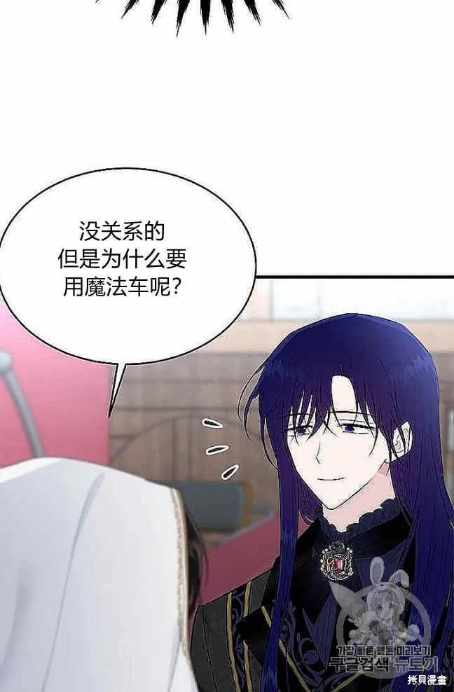 《明明是冷美人小姐却变成了忠犬大少爷》第37话 第84页