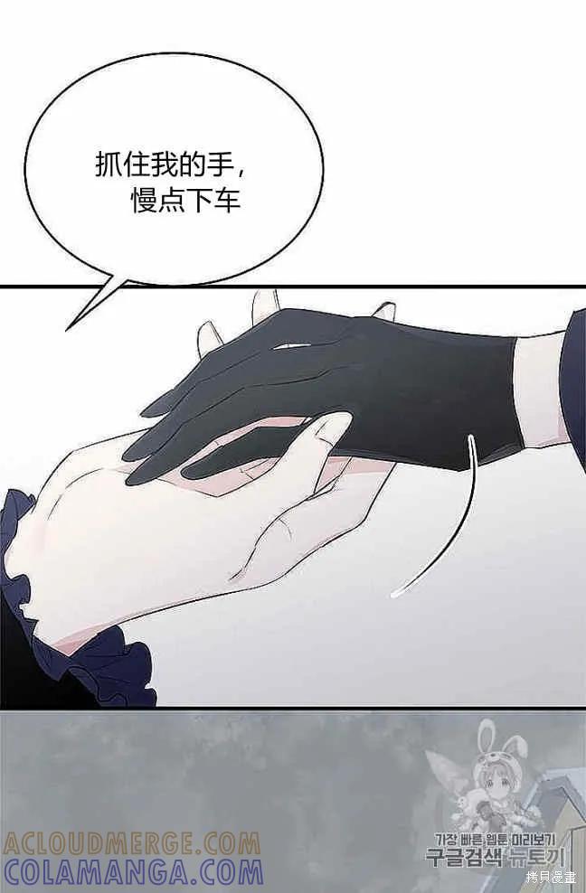 《明明是冷美人小姐却变成了忠犬大少爷》第37话 第76页