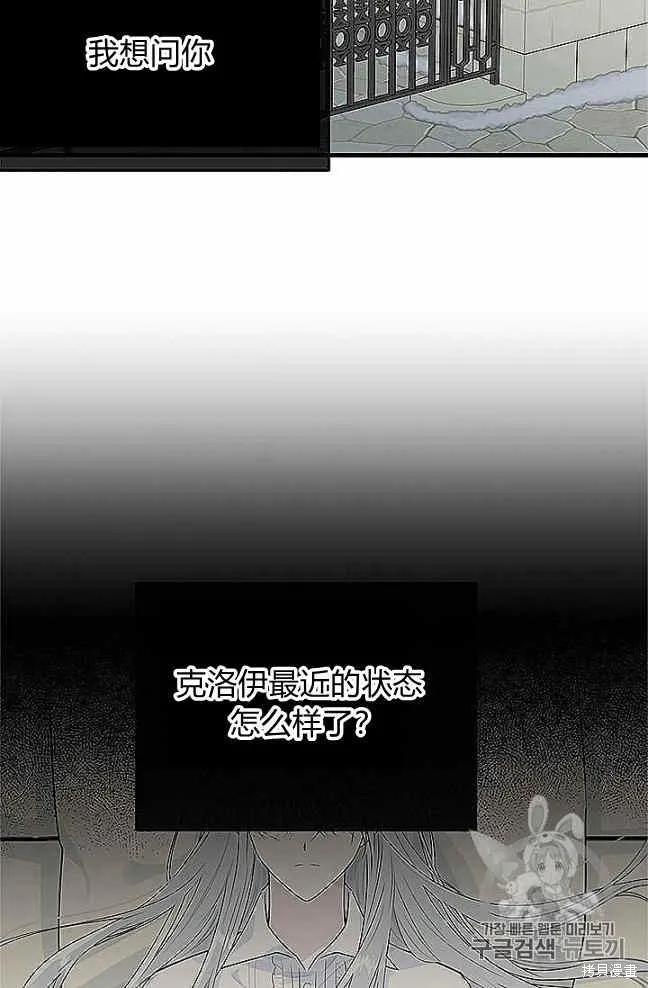 《明明是冷美人小姐却变成了忠犬大少爷》第37话 第74页