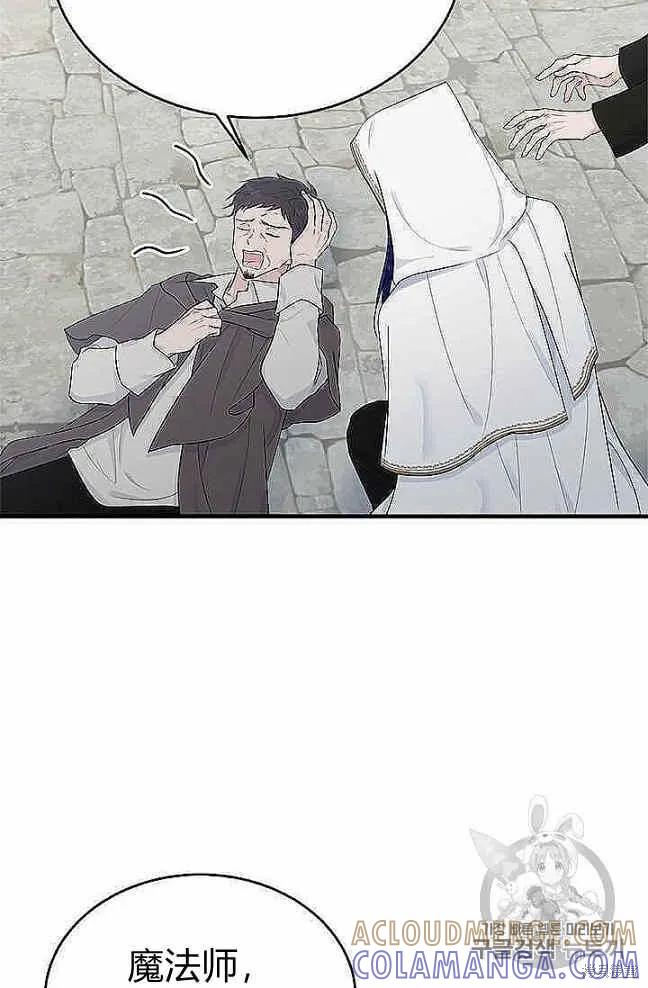 《明明是冷美人小姐却变成了忠犬大少爷》第37话 第43页