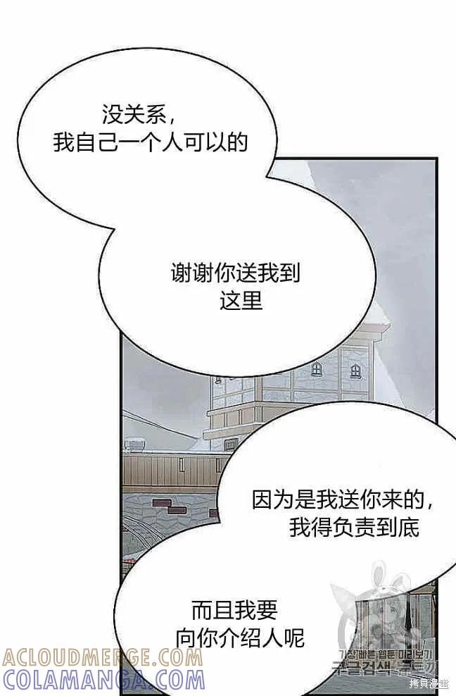 《明明是冷美人小姐却变成了忠犬大少爷》第37话 第70页