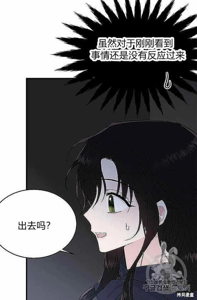 《明明是冷美人小姐却变成了忠犬大少爷》第37话 第66页