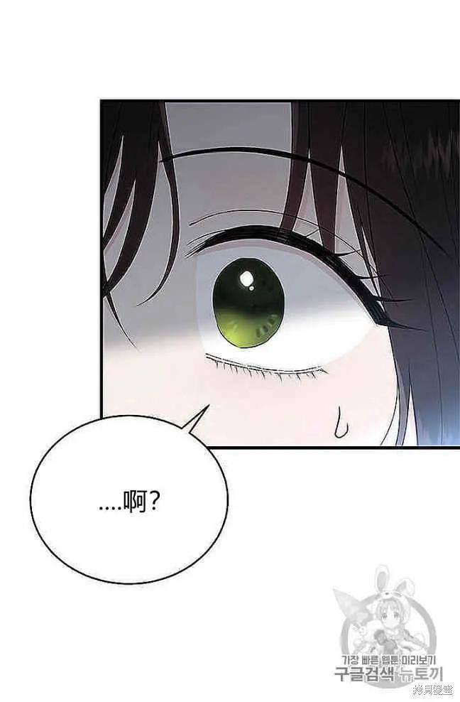 《明明是冷美人小姐却变成了忠犬大少爷》第37话 第60页