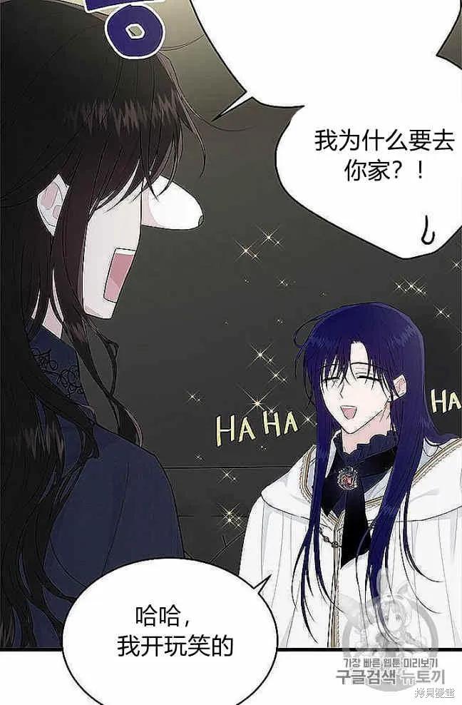 《明明是冷美人小姐却变成了忠犬大少爷》第37话 第23页