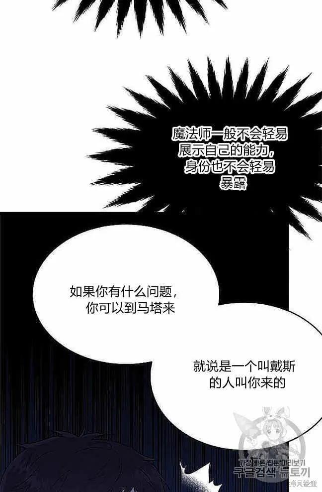 《明明是冷美人小姐却变成了忠犬大少爷》第37话 第51页