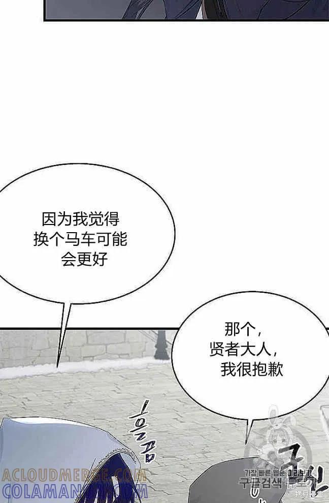 《明明是冷美人小姐却变成了忠犬大少爷》第37话 第67页