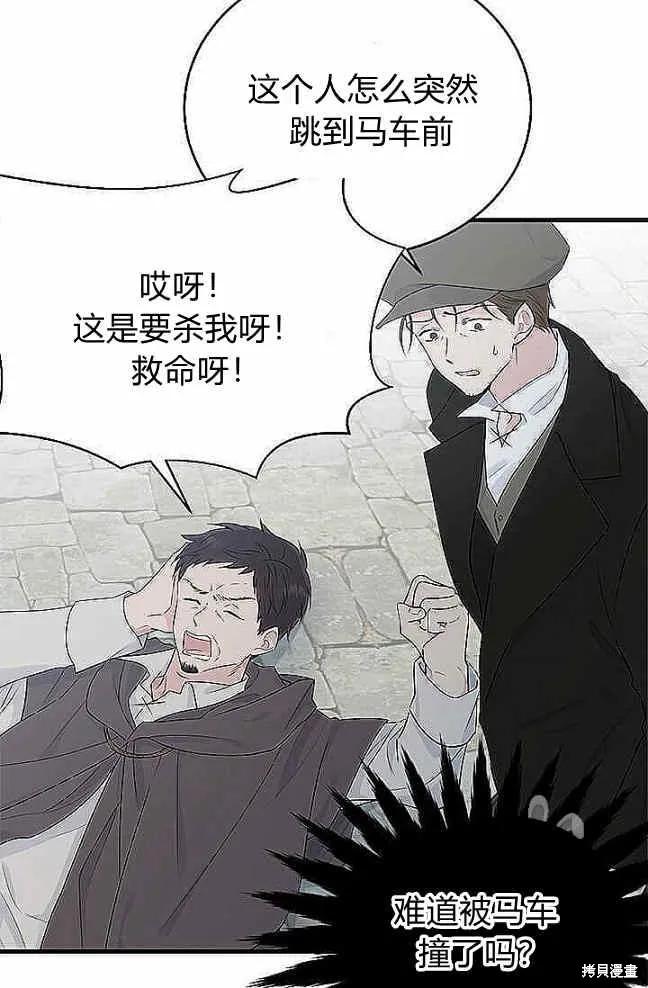 《明明是冷美人小姐却变成了忠犬大少爷》第37话 第36页