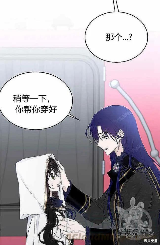 《明明是冷美人小姐却变成了忠犬大少爷》第37话 第81页