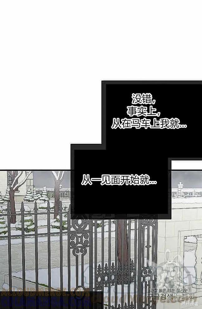 《明明是冷美人小姐却变成了忠犬大少爷》第37话 第73页