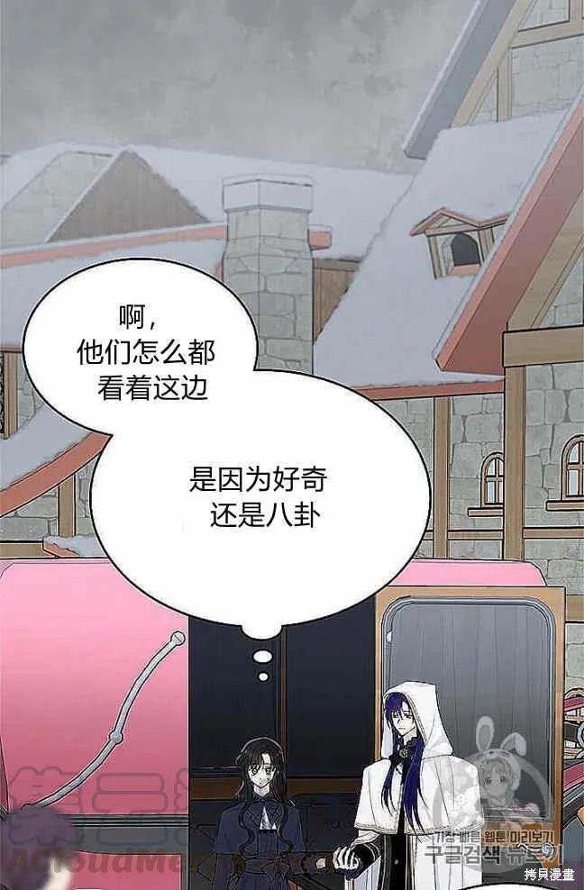 《明明是冷美人小姐却变成了忠犬大少爷》第37话 第77页