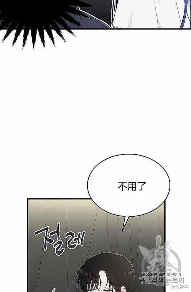 《明明是冷美人小姐却变成了忠犬大少爷》第37话 第30页