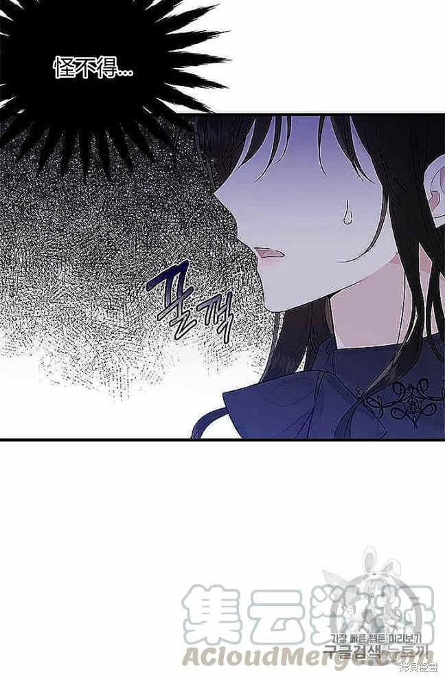 《明明是冷美人小姐却变成了忠犬大少爷》第37话 第69页