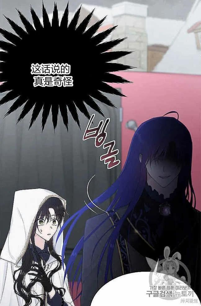 《明明是冷美人小姐却变成了忠犬大少爷》第37话 第87页