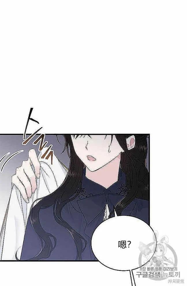 《明明是冷美人小姐却变成了忠犬大少爷》第37话 第80页