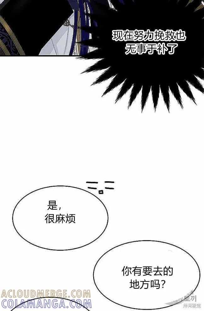 《明明是冷美人小姐却变成了忠犬大少爷》第37话 第19页