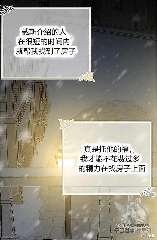 《明明是冷美人小姐却变成了忠犬大少爷》第37话 第95页