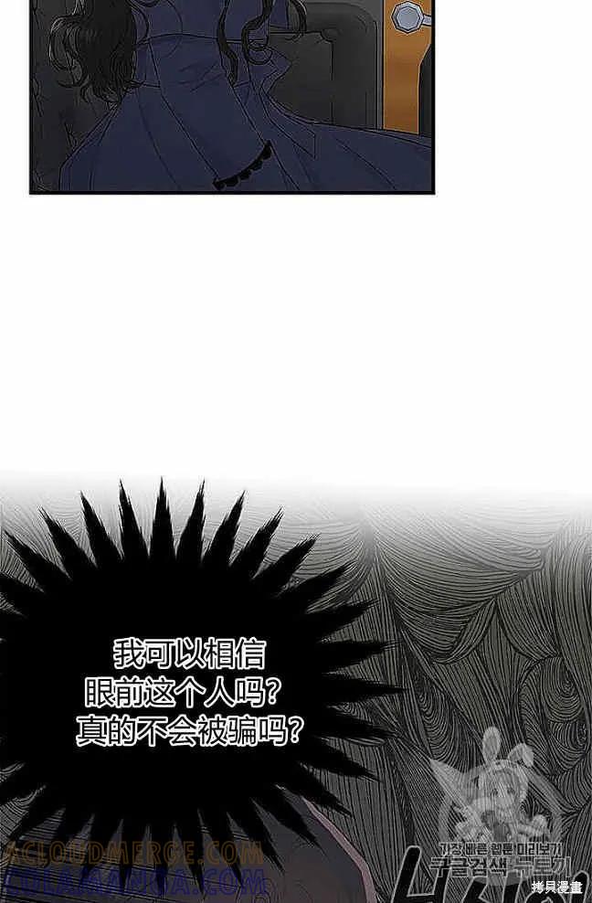 《明明是冷美人小姐却变成了忠犬大少爷》第37话 第28页
