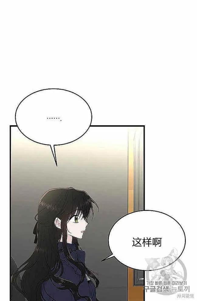 《明明是冷美人小姐却变成了忠犬大少爷》第37话 第27页