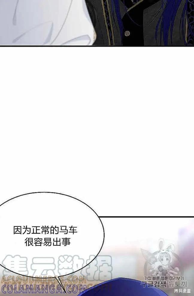 《明明是冷美人小姐却变成了忠犬大少爷》第37话 第85页