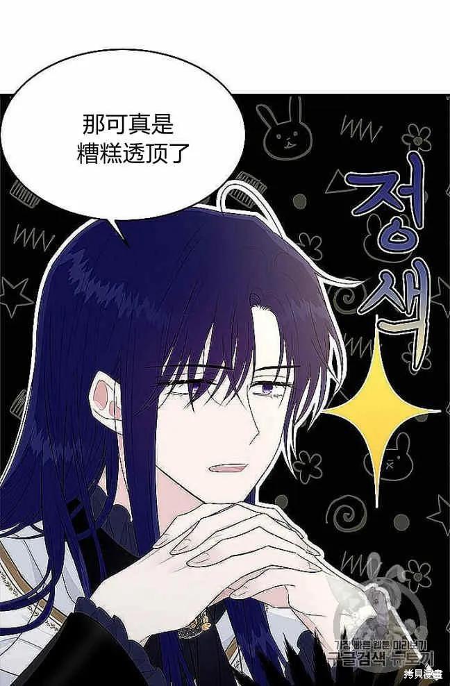 《明明是冷美人小姐却变成了忠犬大少爷》第37话 第18页