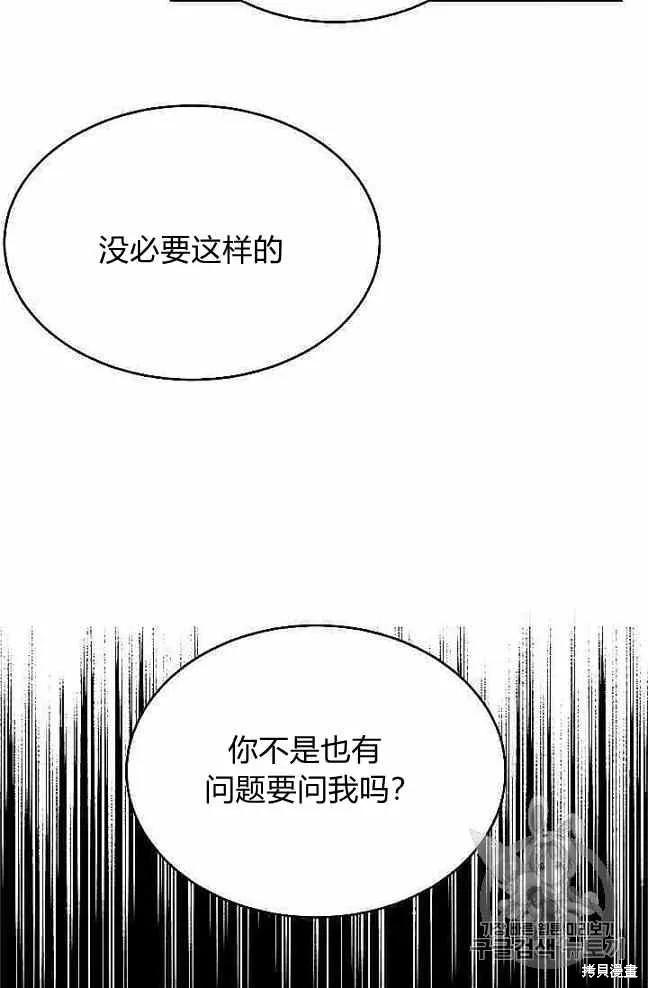 《明明是冷美人小姐却变成了忠犬大少爷》第37话 第71页