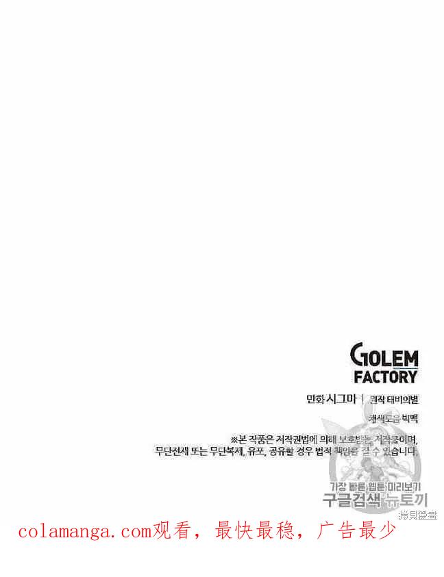 《明明是冷美人小姐却变成了忠犬大少爷》第37话 第99页