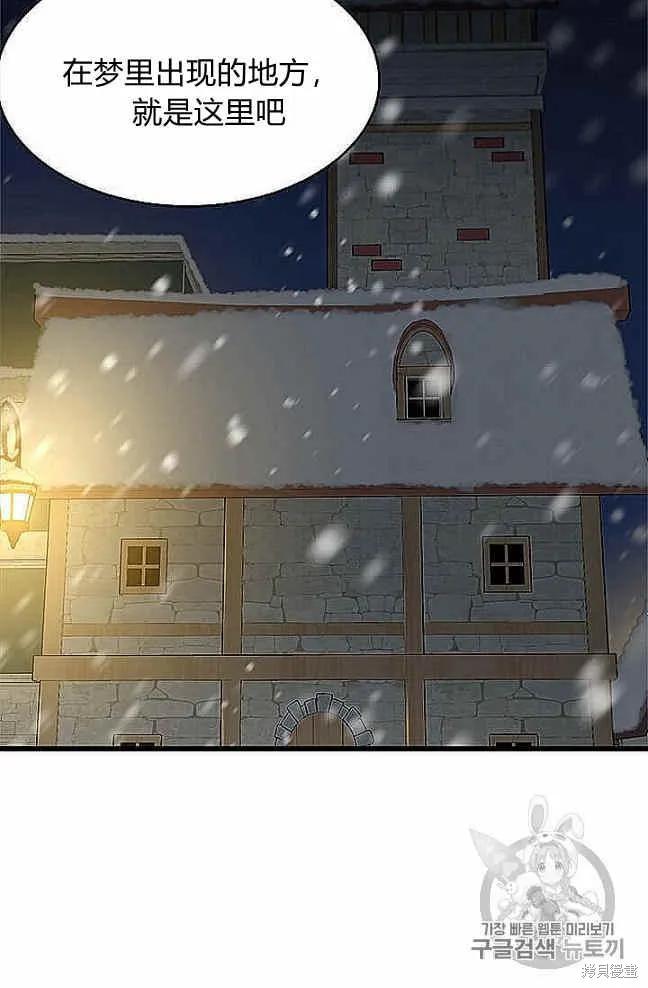 《明明是冷美人小姐却变成了忠犬大少爷》第37话 第98页