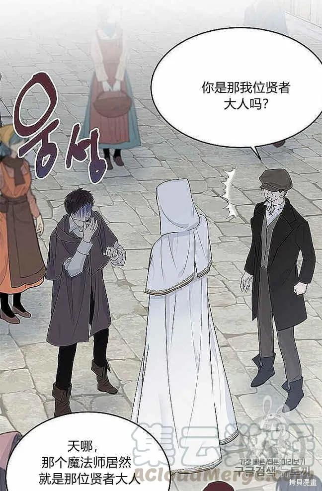 《明明是冷美人小姐却变成了忠犬大少爷》第37话 第53页