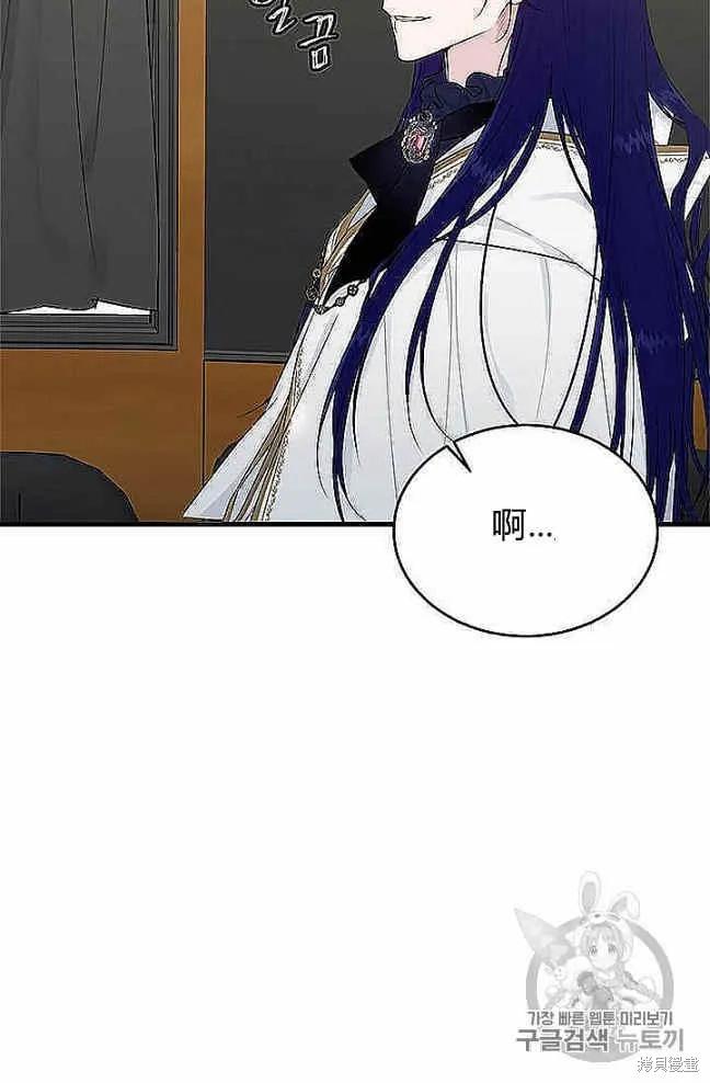 《明明是冷美人小姐却变成了忠犬大少爷》第37话 第14页