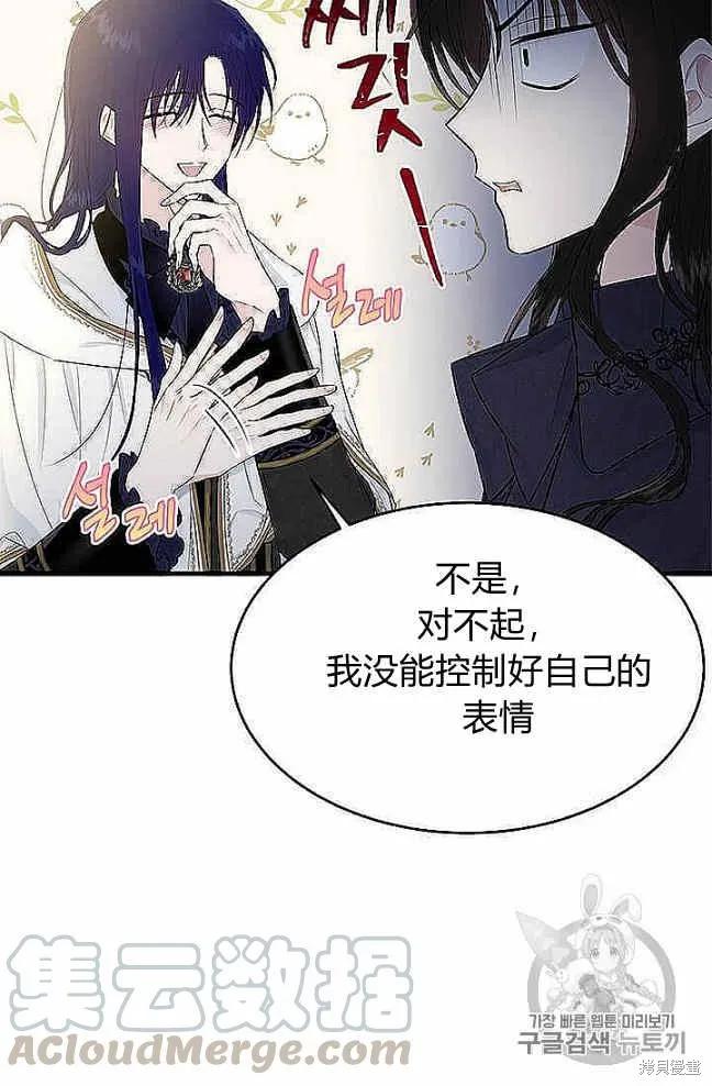 《明明是冷美人小姐却变成了忠犬大少爷》第37话 第17页