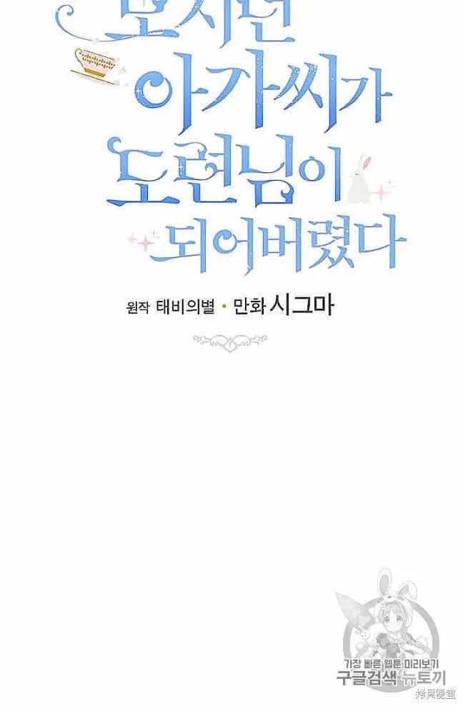 《明明是冷美人小姐却变成了忠犬大少爷》第37话 第11页