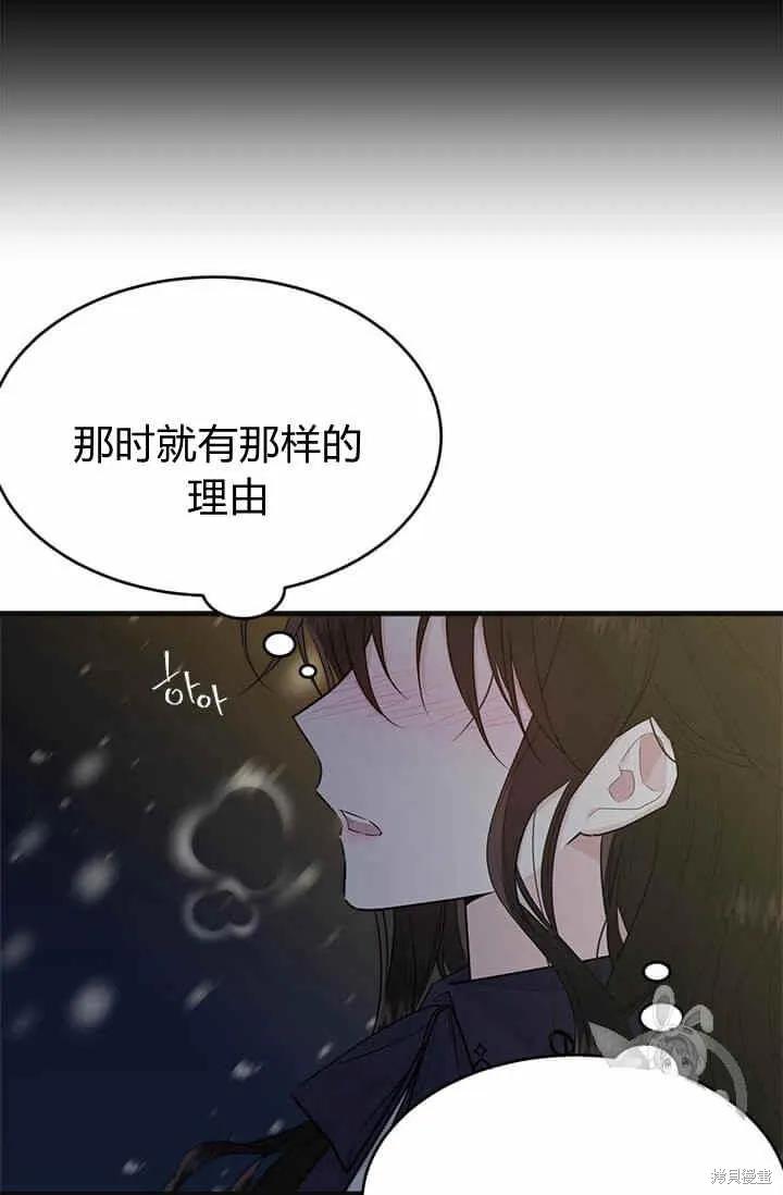 《明明是冷美人小姐却变成了忠犬大少爷》第38话 第4页