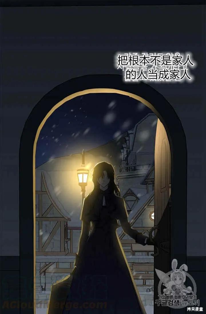 《明明是冷美人小姐却变成了忠犬大少爷》第38话 第6页